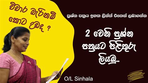 විභාගයට යන්න කලින් බලන්න Hari Apuru Sinhala Miss ප්‍රශ්න පත්‍රය