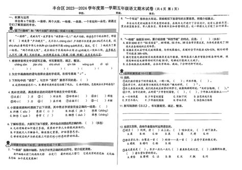 北京市丰台区2023 2024学年五年级上册语文期末考试试卷（pdf版，无答案） 21世纪教育网