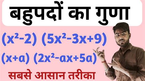 How To Multiply Polynomials Step By Step Tutorial बहुपदों का गुणा कैसे करे Youtube