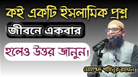 ভারতের বক্তা কে বাংলাদেশ গিয়ে কি প্রশ্ন করলেন এবং তার উত্তর কি দিলেন