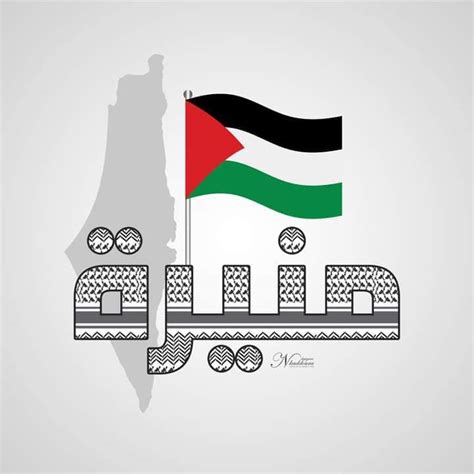 اكتب اسمك على علم فلسطين