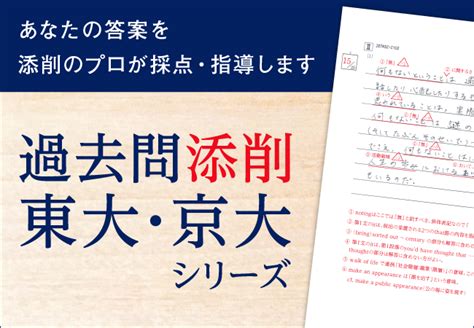 【z会の通信教育】添削のプロが採点・指導する「過去問添削 東大京大」今年も開講！｜増進会ホールディングス（z会グループ）のプレスリリース