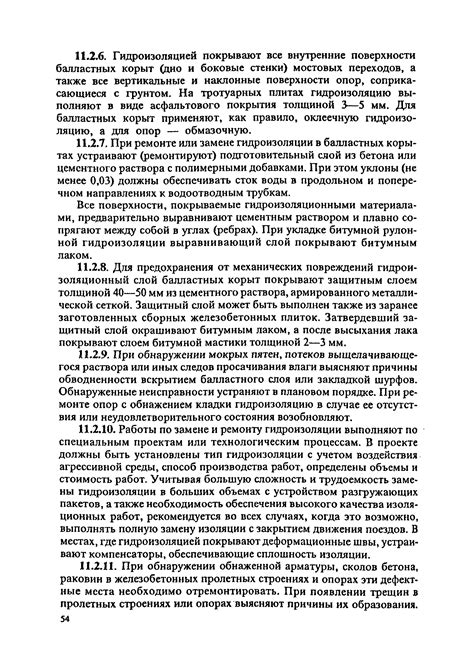Скачать Инструкция по текущему содержанию искусственных сооружений ...