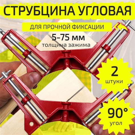 Струбцина Угловая 75 мм, 2 шт. купить на OZON по низкой цене (1342673653)