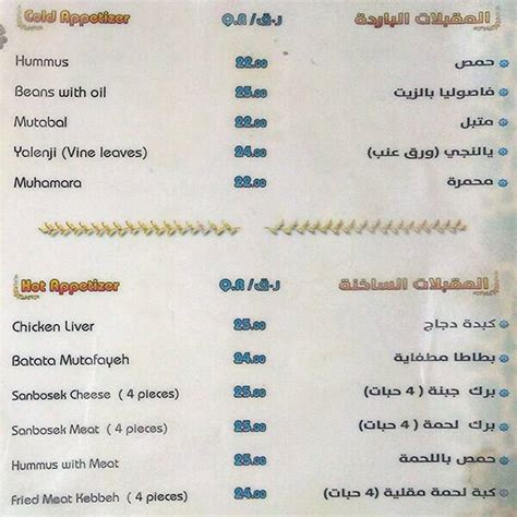 Menu Of Al Aker Cuisine Pearl Qatar Doha Restaurant Pearl Qatar Doha