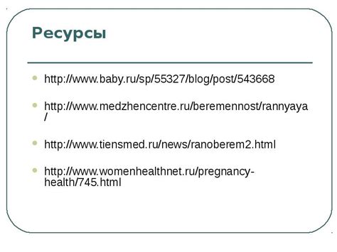 Ранняя беременость