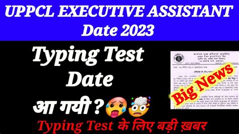 Uppcl Executive Assistant Typing Date Uppcl Assistant