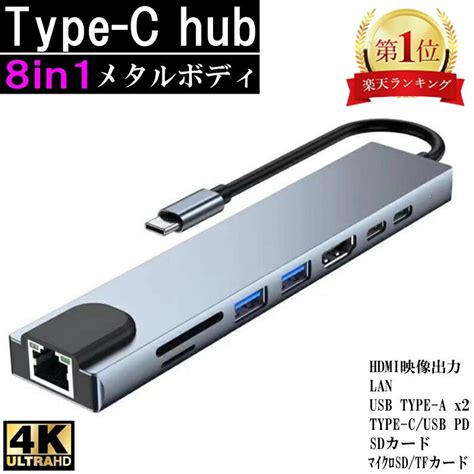 【楽天市場】【★楽天一位★】8in1 Type Cハブ Usb Cハブ 8in1ドッキングステーション Pdポート付き Power Delivery Pd 4k Hdmi 電源 直挿し Pc