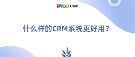 什么样的crm系统更好用？canvas企业行业