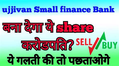 Ujjivan Small Finance Bank Ujjivan Small Finance Bank Share Big