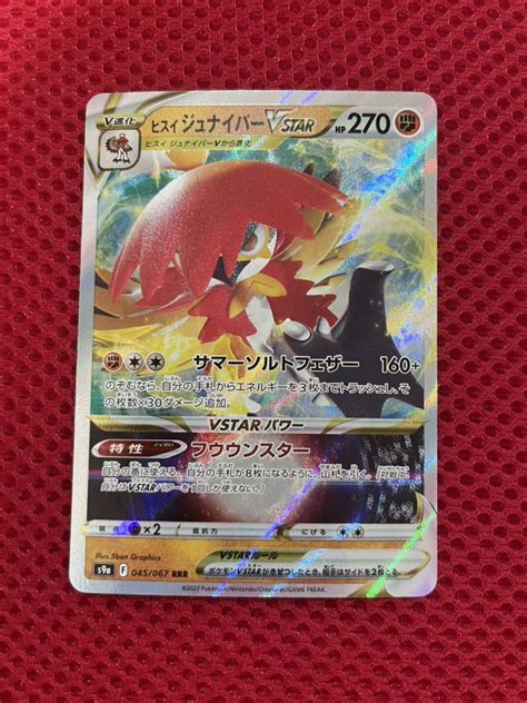 ポケモンカード ヒスイジュナイパーvstar S9a 045 067 Rrrシングルカード｜売買されたオークション情報、yahooの