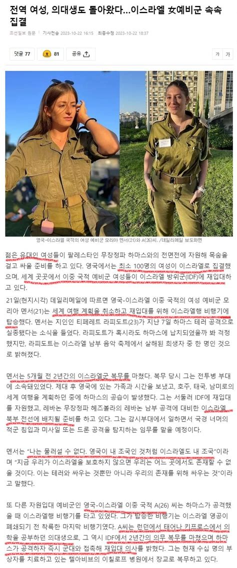 재입대 하는 이스라엘 여군들 유머움짤이슈 에펨코리아