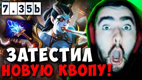 STRAY ПИКНУЛ КВОПУ В МИД ПАТЧ 7 35 b СТРЕЙ ТЕСТИТ QOP carry mid dota