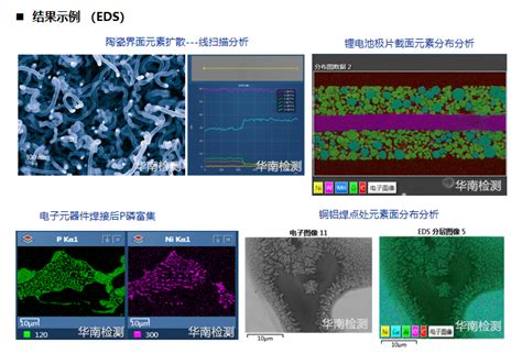 SEM EDS分析服务 华南检测