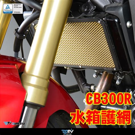 【柏霖】dimotiv Honda Cb300r 14 23 水箱護網 基本款 水冷護網 散熱 防碎石 水網 Dmv 柏霖動機改裝部品網