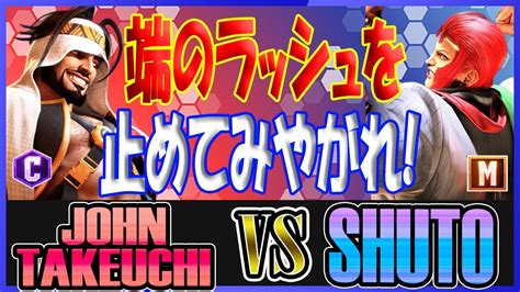 Takeuchi John Rashid Vs Shuto Marisa