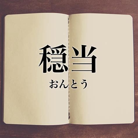 √ダウンロード 妥当とは 118945 妥当と判断されない