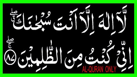 Ayat E Karima Zikir Doa Nabi Yunus Ayat Kareema Text In Arabic