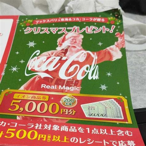 【未使用】即決★レシート懸賞応募★マックスバリュ東海限定！イオン商品券5000円分が200名様にあたる 締切1211 ハガキ付き の落札情報