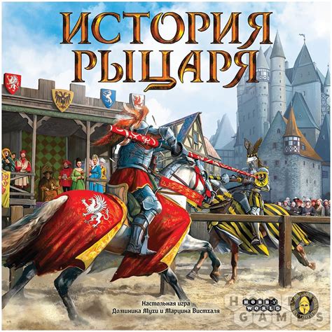 История рыцаря