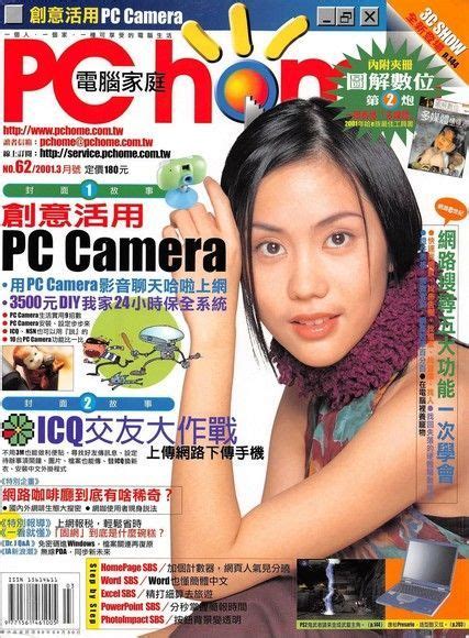 Pc Home 電腦家庭 03月號2001 第062期（電子書） Pchome 24h購物