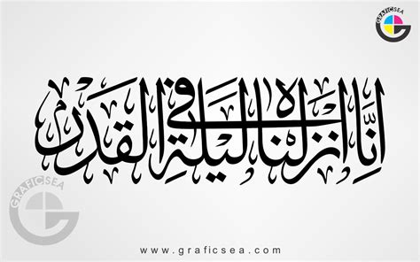 Surah Al Qadr Inna Anzalna Lailatul Qadr Verse Calligraphy Free ...