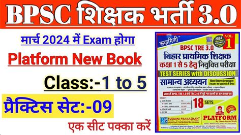 Bpsc Tre 3 0 Class 1to 5 Platform Practice Set Bpsc Teacher Practice