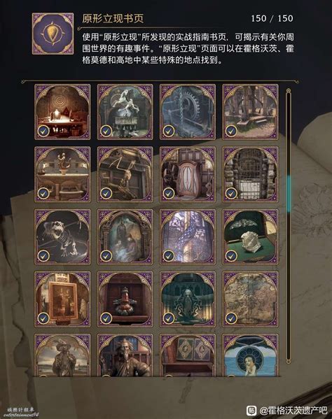 霍格華茲的傳承 Hogwarts Legacy 全收藏品對照圖鑒 娛樂計程車