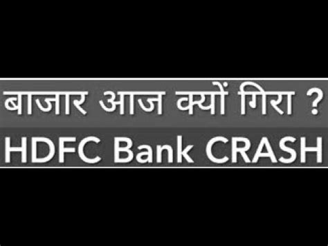 HDFC Bank HFDC Ltd Merger News Share Crash Reason YouTube