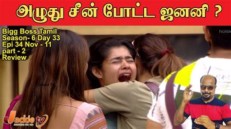 Bigg Boss Tamil D E Nov Janany Vera Level Performance Today