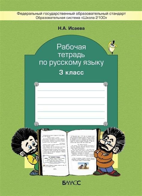 Русский язык. 3 класс. Рабочая тетрадь. - купить с доставкой по ...