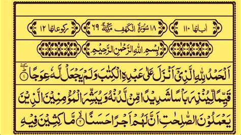 018 Surah Al Kahaf Full Surah Kahaf Recitation With Hd Arabic Text Surah Alkahaf Youtube