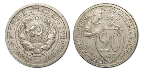 20 копеек 1931 года - цена монеты, стоимость разновидностей