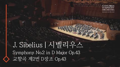 제92회정기 시벨리우스 교향곡 제2번 D장조 Op 43 J Sibelius Symphony No 2 in D Major