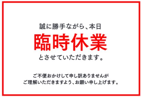 臨時休業のお知らせ あなたのｸﾛｰｾﾞｯﾄ。 Boutique Sylph ブティック シルフ 和歌山県岩出市より毎日更新！