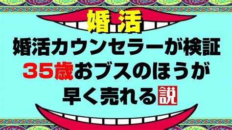 【婚活×検証〈1〉】婚活で35歳おブスのほうが美人より早く結婚できる説を検証 結婚相談所ブライトベール・35歳からの婚活応援ブログ【婚活