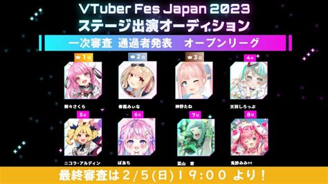 Vtuber Fes Japan 2023 ステージ出演オーディション お知らせ｜ニコニコインフォ