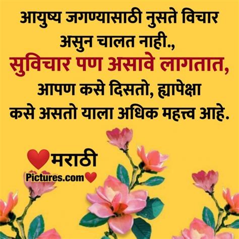 Marathi Suvichar For Whatsapp