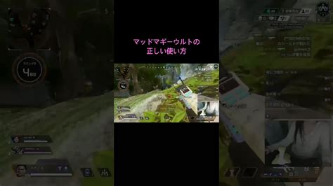 【apex】マッドマギーウルトの正しい使い方殺 Apex動画まとめ