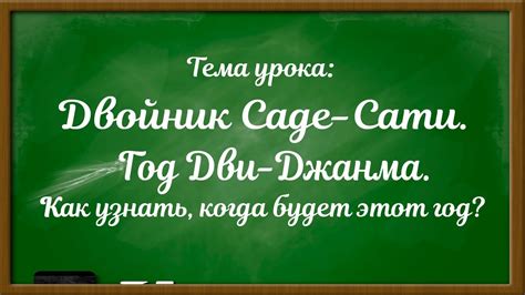 Двойник Саде-Сати. Год Дви-Джанма. - YouTube