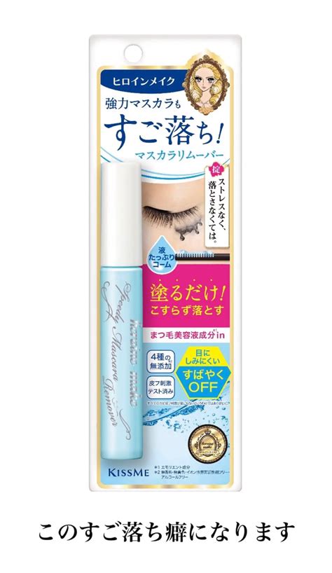 スピーディーマスカラリムーバー｜ヒロインメイクの口コミ「ヒロインメイク~スピーディーマスカラリムーバー~ 」 By Tw混合肌 Lips