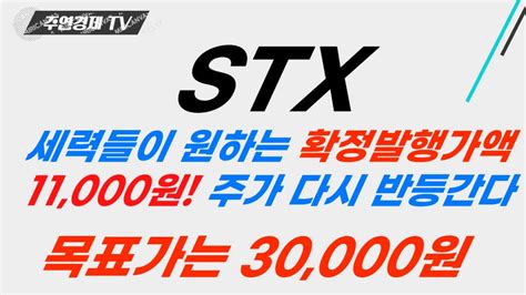 stx stx