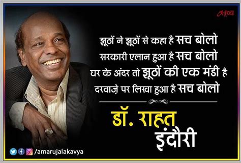 Dr Rahat Indori Best Ghazal Jhooton Ne Jhooton Se Kaha Sach Bolo Amar