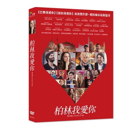 影音雜貨店 台聖出品 柏林我愛你 Dvd 由綺拉奈特莉、海倫米蘭、米基洛克主演 全新正版 Yahoo奇摩拍賣