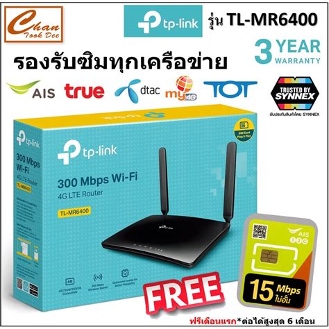 Tp Link Tl Mr6400 300mbps Wireless N 4g Lte Router แถม ซิมมีตัวเลือก