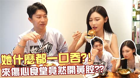 【正妹傷心食堂】傷心的女生還能開黃腔？！這樣的尺度連立東都hold不住！！餐廳老闆竟然是感情第三者？！ 張立東 正妹傷心食堂 Youtube