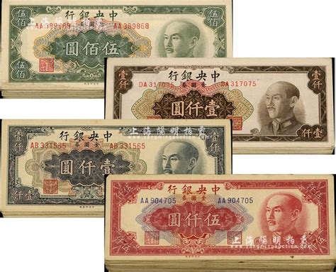 1949年中央银行金圆券共132枚，详分：中央厂伍佰圆34枚、棕色壹仟圆23枚、黑色壹仟圆24枚、伍仟圆51枚；前辈藏家出品，七至八五成新