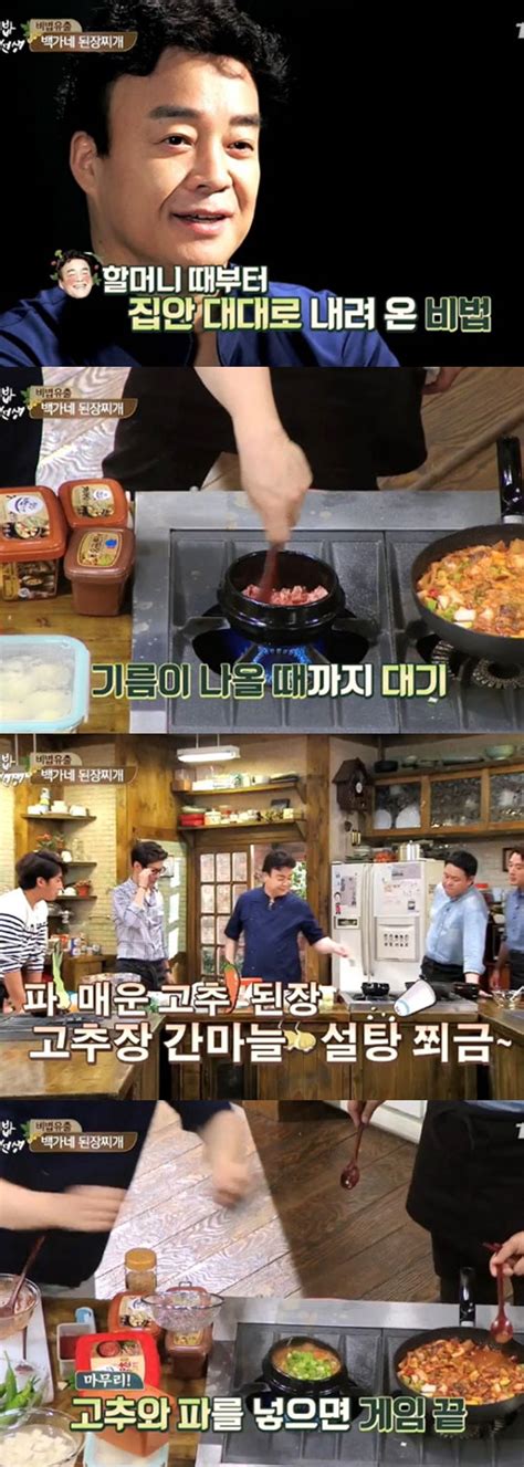 `집밥 백선생` 백종원 母에게 전수 받은 `백가비전` 된장찌개 레시피 공개 매일신문