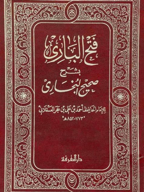 تحميل كتاب فتح الباري بشرح صحيح البخاري ط دار المعرفة ل أحمد بن علي بن حجر العسقلاني Pdf