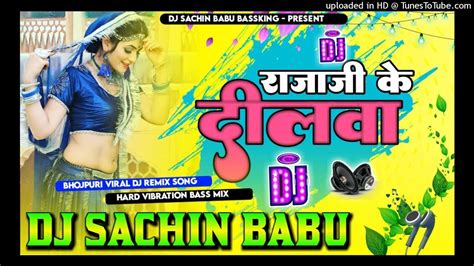 Tohara Raja Ji Ke Dilwa Tut Jayi Hard Vibration Mixx Dj Sachin Babu